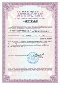 Аттестат ЕКИ эксперт СРО