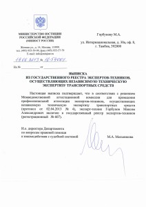 Выписка из реестра экспертов-техников