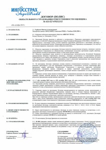 Полис страхования 2015-2016 - 100 млн