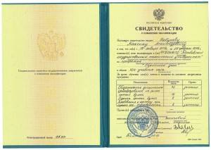 Св-во о повышении квалификации оценщика 2012г