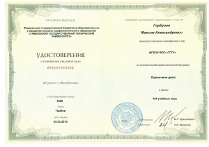 Св-во о повышении квалификации оценщика 2015г