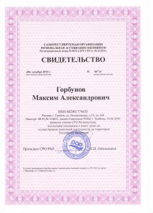 Свидетельство СРО РАО ЮФО